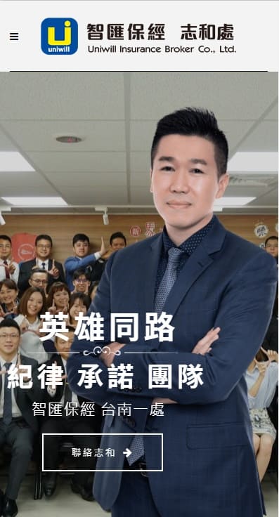 智匯保險經紀人